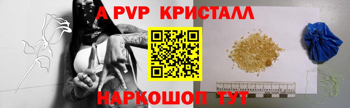 Alpha-PVP Crystall  продажа наркотиков  A-PVP СК КРИС  Изобильный  Вход с VPN  Alpha-PVP 
