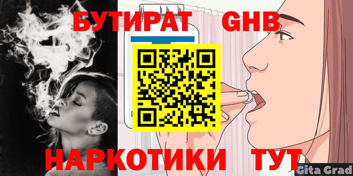 Изобильный  БУТИРАТ  Вход с VPN  Бутират бутандиол 