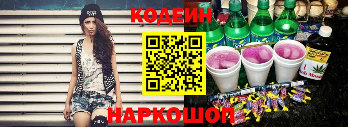 Codein Purple Drank  Вход с VPN  Изобильный 