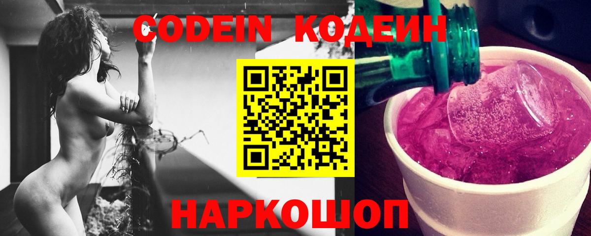 Codein напиток Lean (лин) Изобильный