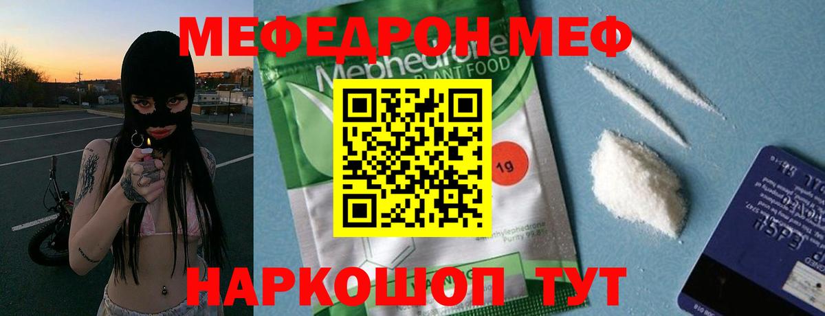 Мефедрон кристаллы Изобильный