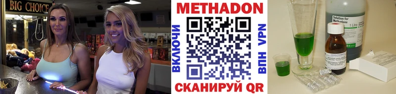 Метадон кристалл  купить наркоту  Изобильный 